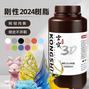 空实刚性3D打印光敏树脂 高精度透明3D打印机耗材低气味LCD光固化