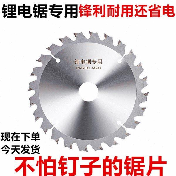 锂电锯专用锯片5寸24齿模板木方切割片4寸5.5寸6.5寸木工合金锯片,五金/工具,锯片,淘宝优惠券,粉丝福利购,淘宝优惠卷