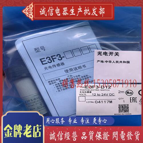 全新传感器 E3F3-D12M 现货供应 品质保证CX