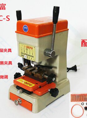 德富立式配钥匙机998C-S 升级版配钥匙机器DF998C-S多功能夹具