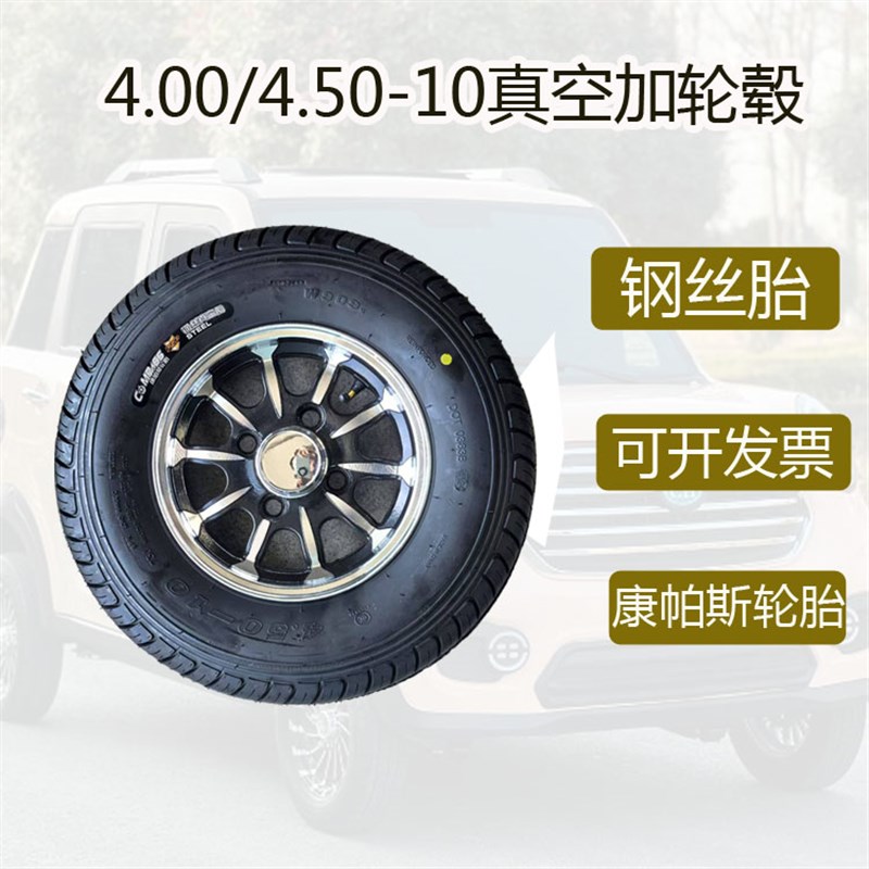 400-10钢丝胎电动三四轮J450-10真空加厚