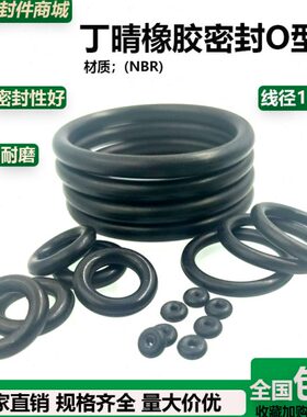 丁晴橡胶密封O型圈线径1.5mm*外径4/5/5.5/6/6.5/7/7.5/8/8.5/9