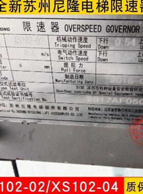 苏州尼隆电梯XS102-02/XS101-03/XS102-04/XS105-01/XSN1限速器