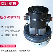 粤雄川 300G700G国产吸料机马达塑料上料阿美德格电机配件