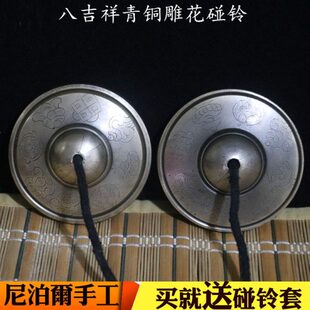 尼泊尔进口碰铃青铜手工雕花修行打击乐器铜法铃丁夏碰铃赠送套子