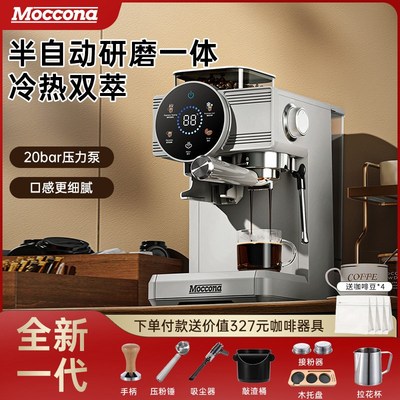 Moccona冷热双萃取蒸汽奶泡B研磨一体全半自动咖啡机意式家用小型
