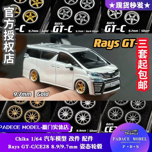 [PDS]14Chika1:64改装轮毂9.7/8.9mmRays GT-C/CE28/TE37SL 轮毂