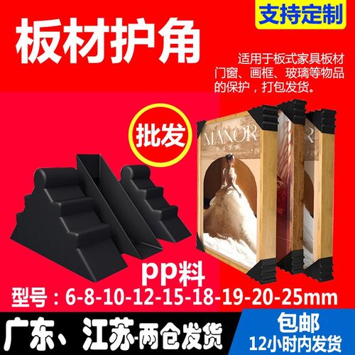 三角塑料护角直角防撞护角玻璃打包装木板式家具门U相框画框保护