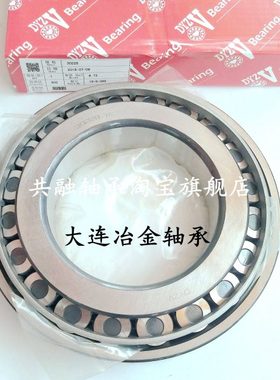 大连冶金DVZY斜珠圆锥滚子轴承30330 30332 30334 30336 30352