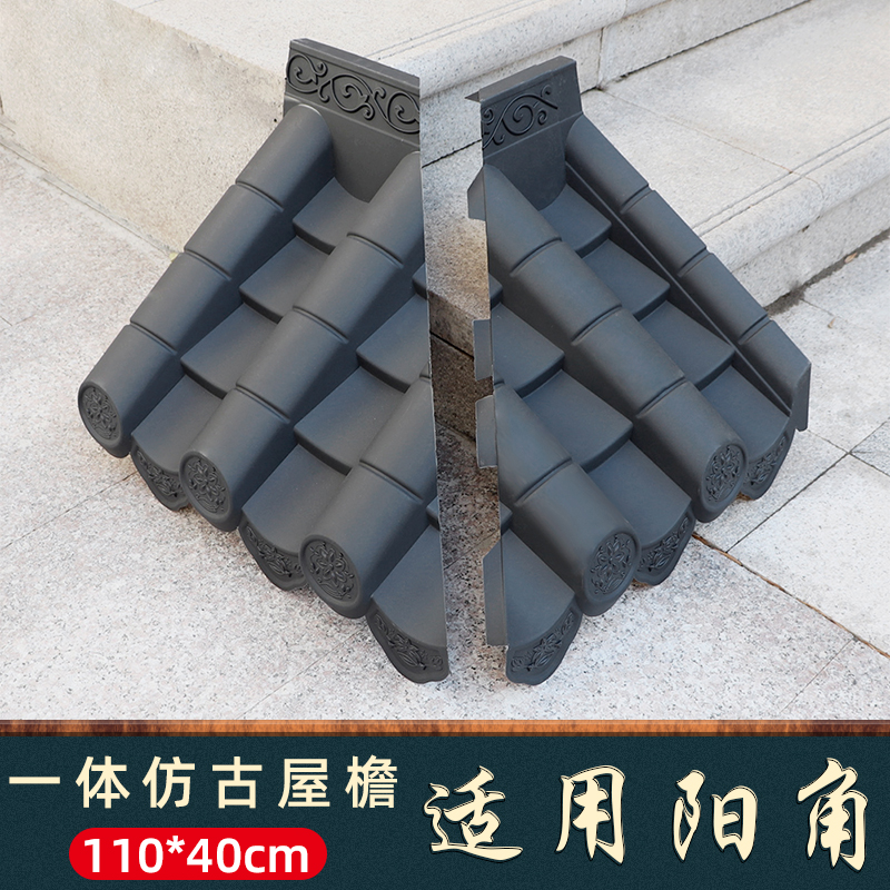 40cmb单面瓦阳角新中式塑料一体仿古PP树脂瓦配套外角转角件拐弯