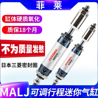 铝合金行程可调迷你小型气缸MALJ16 20 25 32 40X25X50X75X100-50