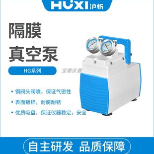 上海沪析HG-30/30D/30DF/30F/30L隔膜真空泵耐腐蚀隔膜泵耐腐耐锈