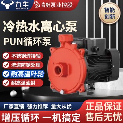 九牛增压泵太阳能地暖循环泵家用暖气静音冷热水管道离心泵加压泵