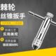 攻丝攻牙器铰手棘轮丝锥扳手绞手M3 加长手用丝锥可调式