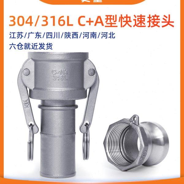 快速接头C+A型组合一端内丝一端插管304不锈钢扳把式卡接水油软管,五金/工具,管接头,淘宝优惠券,粉丝福利购,淘宝优惠卷