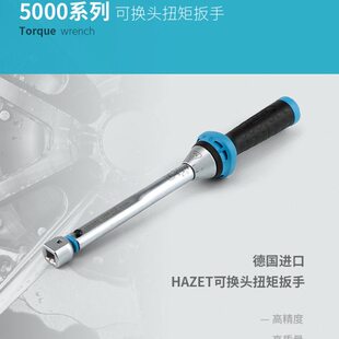 德国HAZET哈蔡特换头扭力扳手可调扭矩扳手工业级高精度公斤扳手
