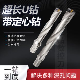 加长U钻 快速U钻头 暴力钻 深孔钻 6 8 10倍径 带定心钻U钻高硬