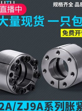 涨紧套Z12A胀紧套EUX61免键轴衬KTR400胀套TLK400涨套胀紧联结套