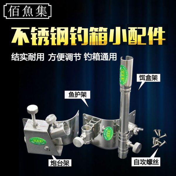 佰鱼集不锈钢钓箱小配件通用圆角插片配件饵盒架炮台架鱼护架,户外/登山/野营/旅行用品,其他垂钓用品,淘宝优惠券,粉丝福利购,淘宝优惠卷