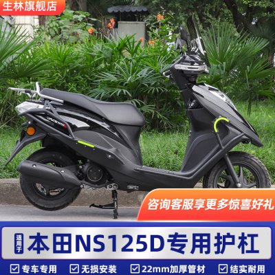 生林适用本田NS125D保险杠防护杠防摔保护杠防撞改装无损安装件图片