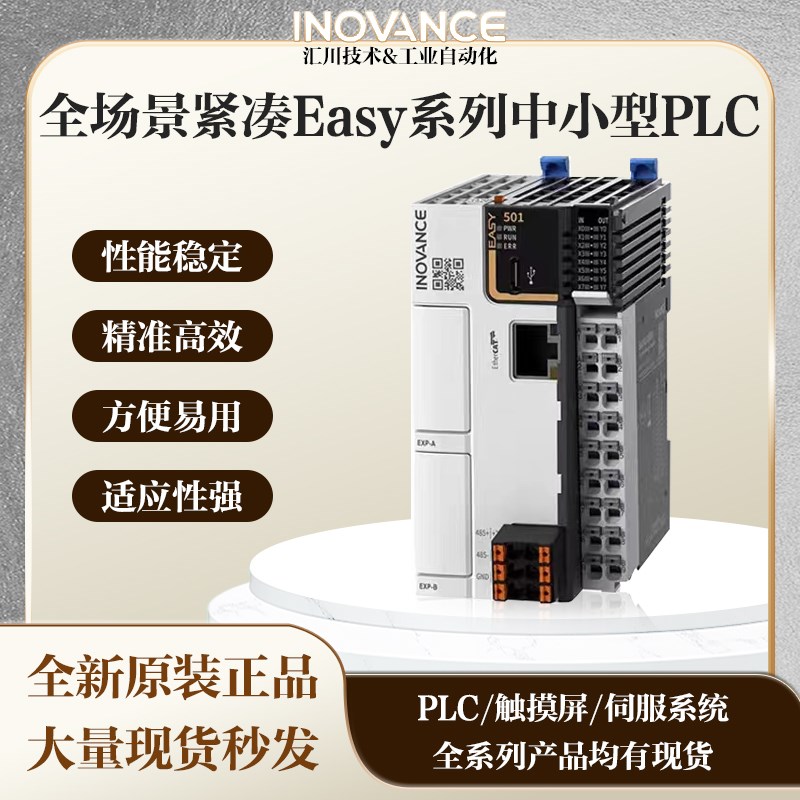 汇川PLC EASY301-0808TN/EASY521-0808TN/GL20-1P600END/GL20-4AD