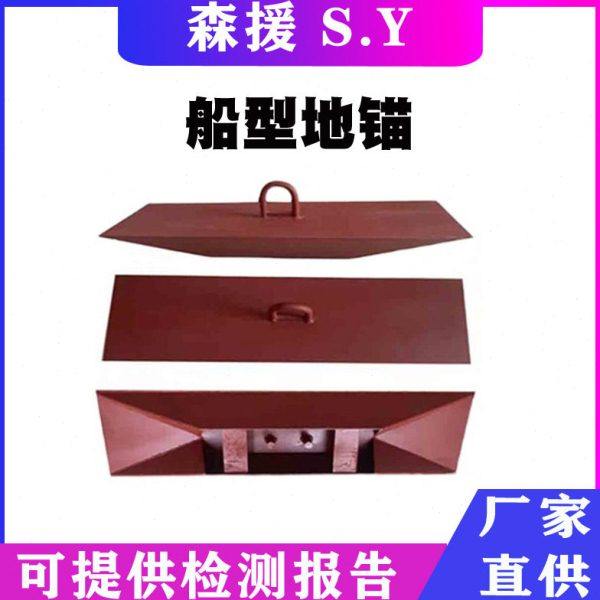 船型地锚固定型地锚户外工固定船型锚张力放线拉线地锚锚固地桩,五金/工具,配电设备,淘宝优惠券,粉丝福利购,淘宝优惠卷