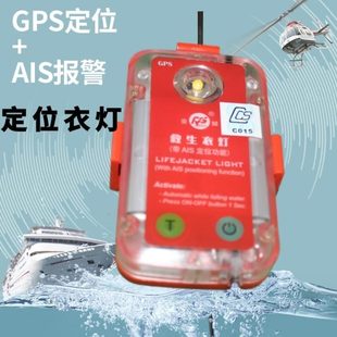 定位装备新款上市应急AIS个人落水搜救示位标S便携RSYDA3救生衣灯