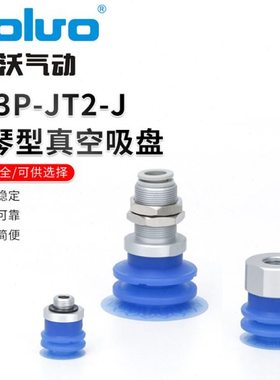 厂家供应机械手空袋真空吸盘  风琴型真空吸盘ZP3P-JT2