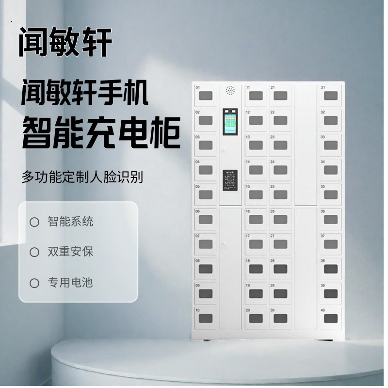 人脸指纹识别手机充电柜学生考场员工工厂驾校寄U存柜指纹储物柜