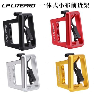 LP LITEPRO 小布/大行折叠车一体猪鼻子货架 铝合金CNC前包支架