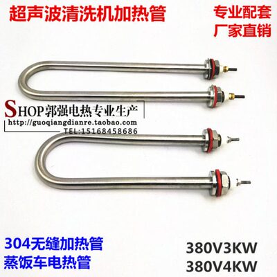 超声波清洗机加热管 蒸饭车电热管 304无缝发热管 16MM管径3/4kw