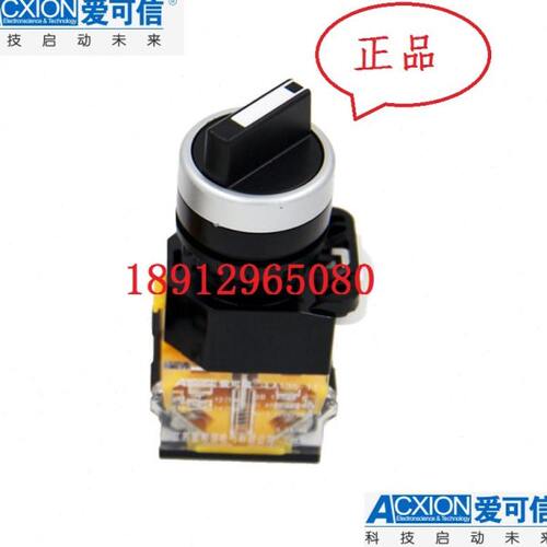 爱可信LA135-22XL2/20A3（ A4）二挡左旋自锁旋钮按钮量大价优