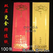 12.5福慧双增身体健康牌位大号双层烫金信封牌位寺院红黄牌位