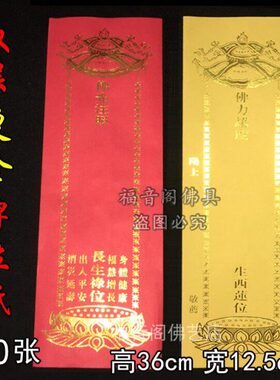 36*12.5福慧双增身体健康牌位大号双层烫金信封牌位寺院红黄牌位