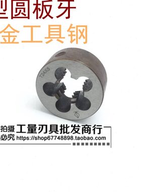 T=TR梯形圆板牙 T型圆板牙 T20*2 T20*3 T20*4 T22*5 T24*5 T32*6