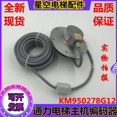 通力电梯库伯勒主机编码器KM950278G12 KM950278G11  KDL16旋编器