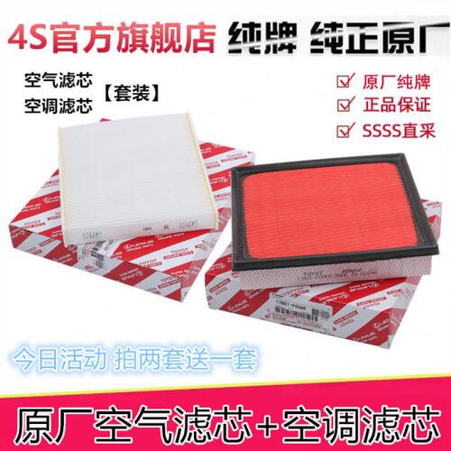 适配丰田亚洲龙凯美瑞拉罗拉RAV4荣放汉兰达威兰达原厂空气空调滤