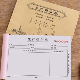 生产指令单二联车间任务加工日报表工厂排产跟踪单物资材料调拨登