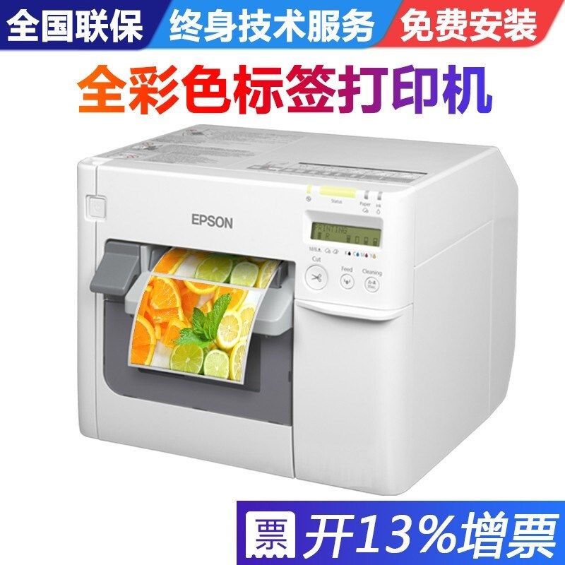 爱普生EPSON TM-C3520彩色标签打印机 全彩色不干胶标签打印墨盒