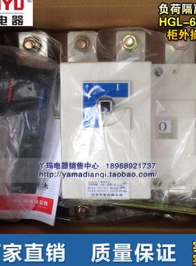 正宇电器 负荷隔离开关 HGL-630/4J 630A 4极 柜外操作 现货