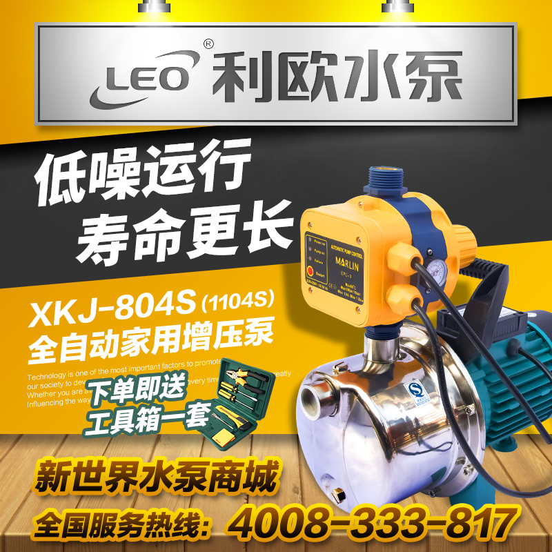 利欧水泵XKJ804家用全自t动增压泵不锈钢自来水管道XKJ1104S喷射