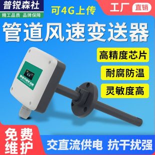 风管型风量传感器管道风道风速变送器测量仪485Modbus厂家4-20ma
