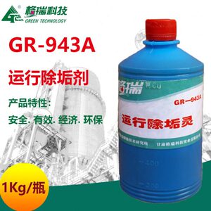 格瑞GR-943A运行除垢灵加热器冷却器蒸气锅炉压缩机不停机除垢剂