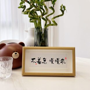 不着急 慢慢来书法桌面相框摆台控制情绪稳定解不莫生气摆件