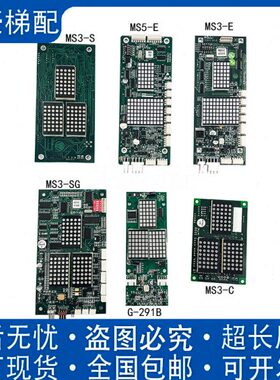 蒂森MS3-C外呼板MS3-S/E/SG/MS5-E/MS3-E外召显示G-291B G-264A/F