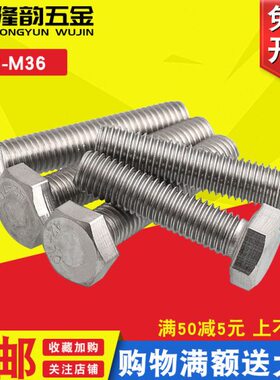 M22M24M27M30M33外六角螺丝304不锈钢螺栓*160x170x180x190x200mm