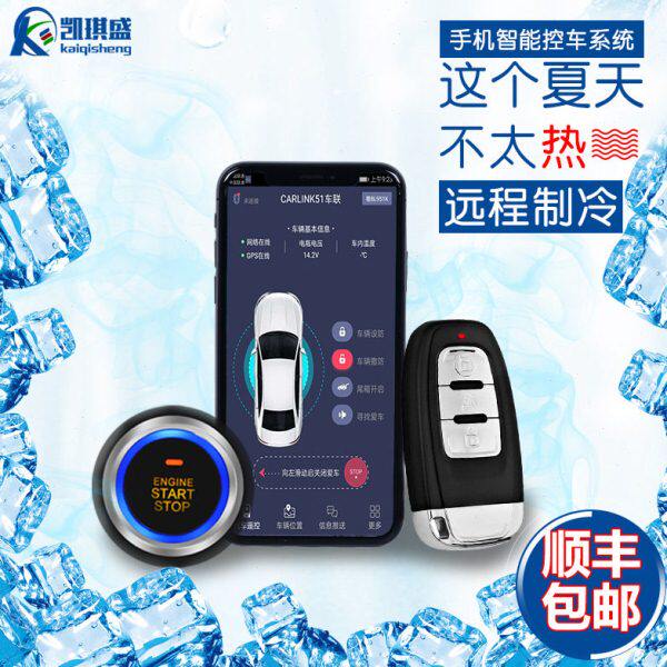 汽车改装通用一键启动手机控制远程手表控车双向防盗器无钥匙进入