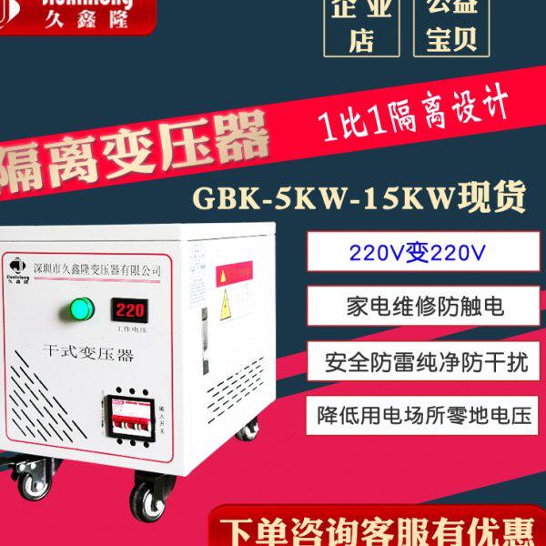 久鑫隆热卖单相干式隔离变压器220V转220V110V防干扰测试电源5KW