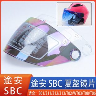 途安SBC头盔镜片面罩风镜301/311/312/313/T02/WT03/T08/T06配件