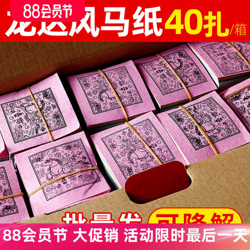 西藏旅行风马纸 龙达纸 风马旗飞马隆H达降解纸 纸经幡批量发家用